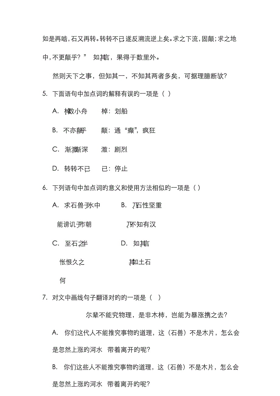 成都市中考语文试卷及答案解析_第4页