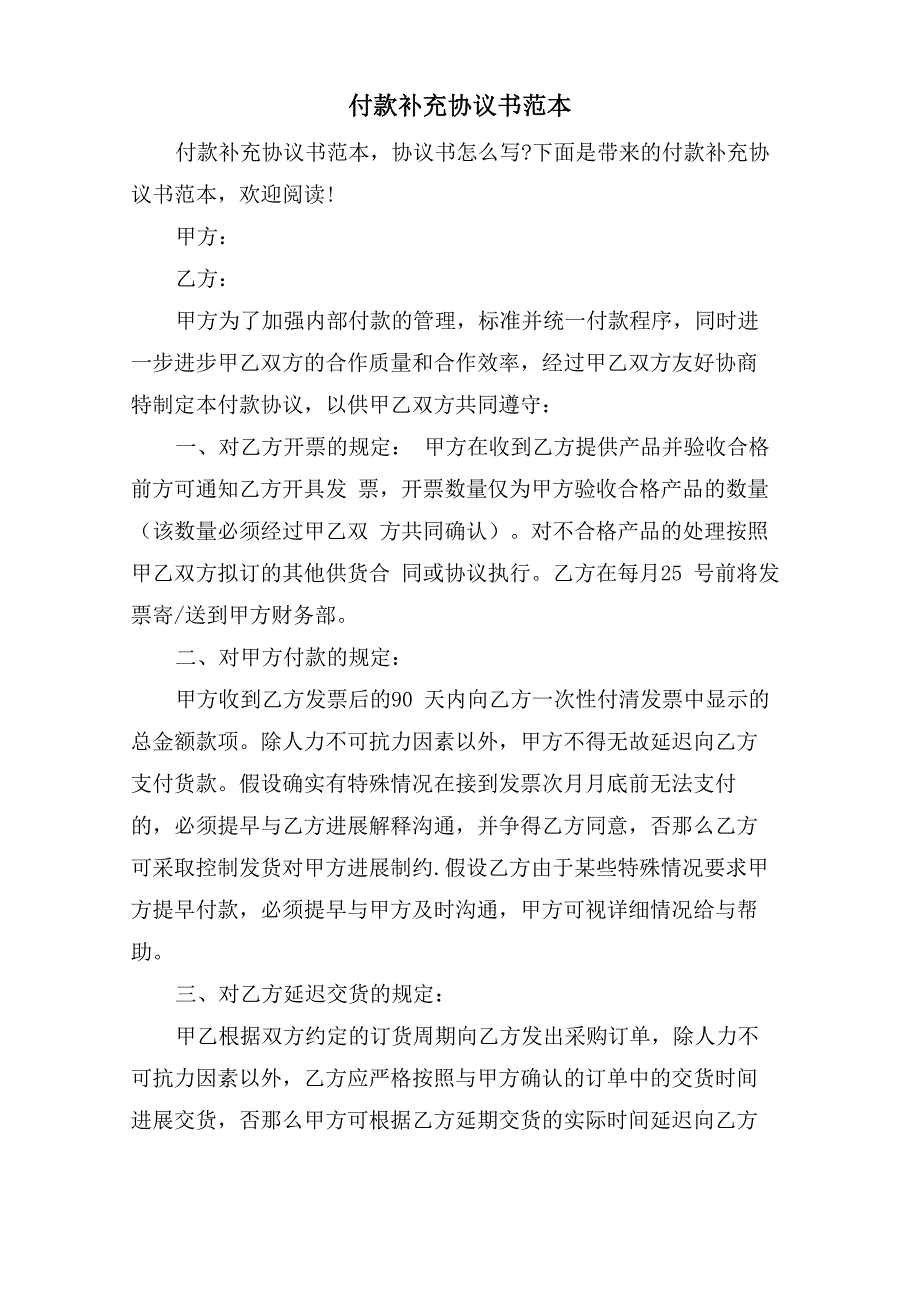 付款补充协议书范本_第1页