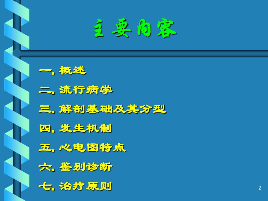 房室折返性心动过速PPT课件_第2页