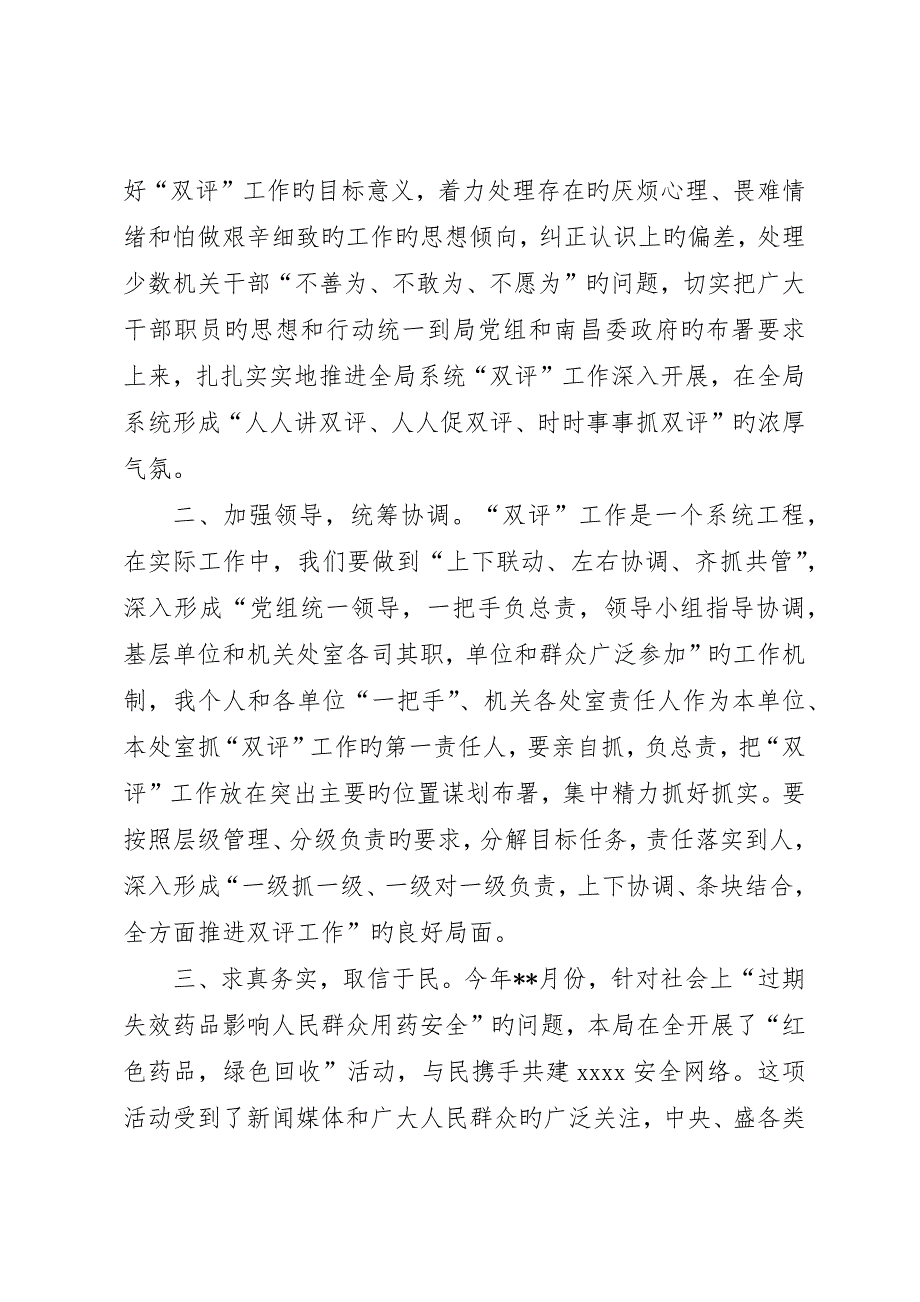 药监系统作风建设座谈会致辞_第2页