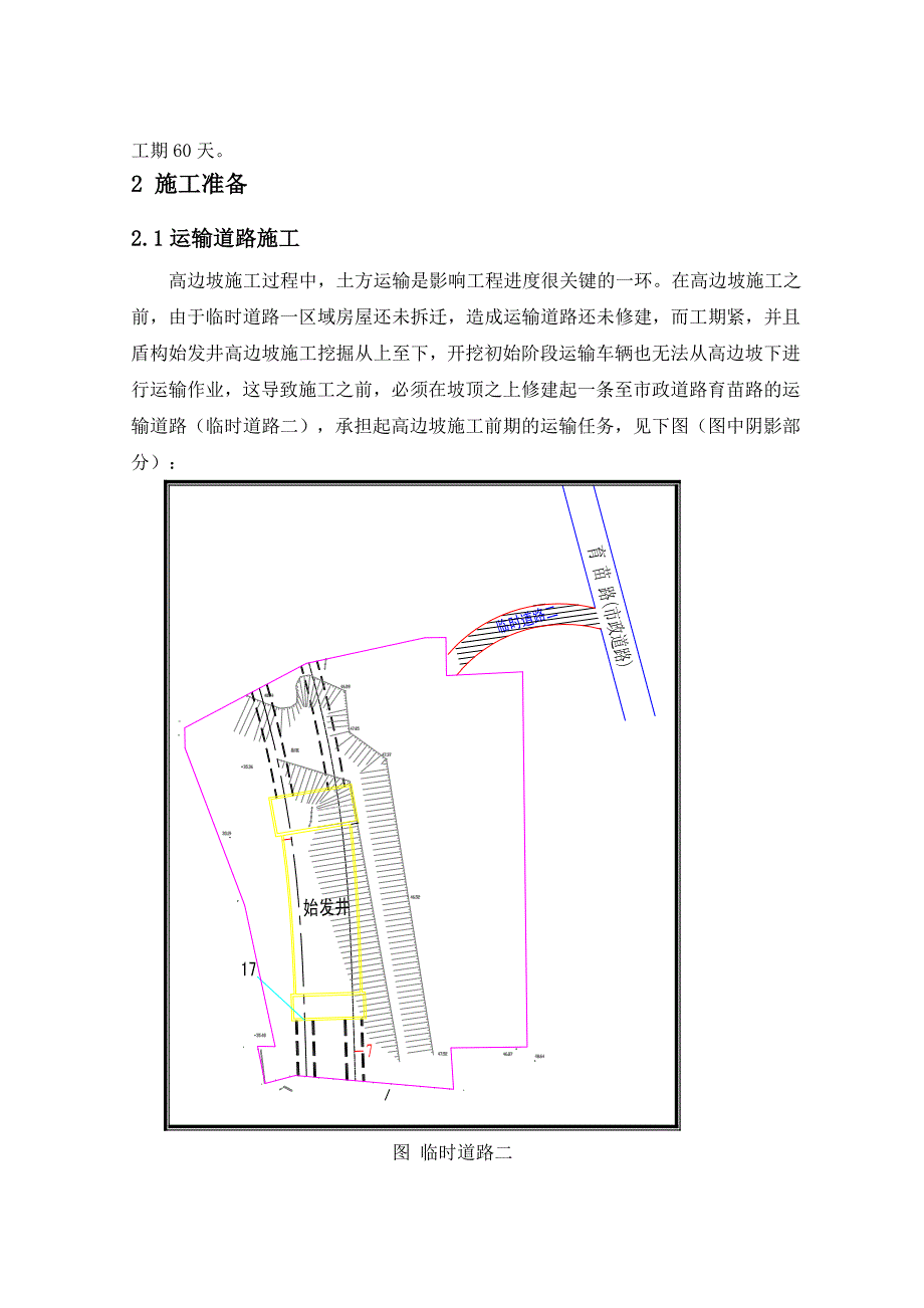 地铁工程高边坡土方开挖施工方案#广东_第4页