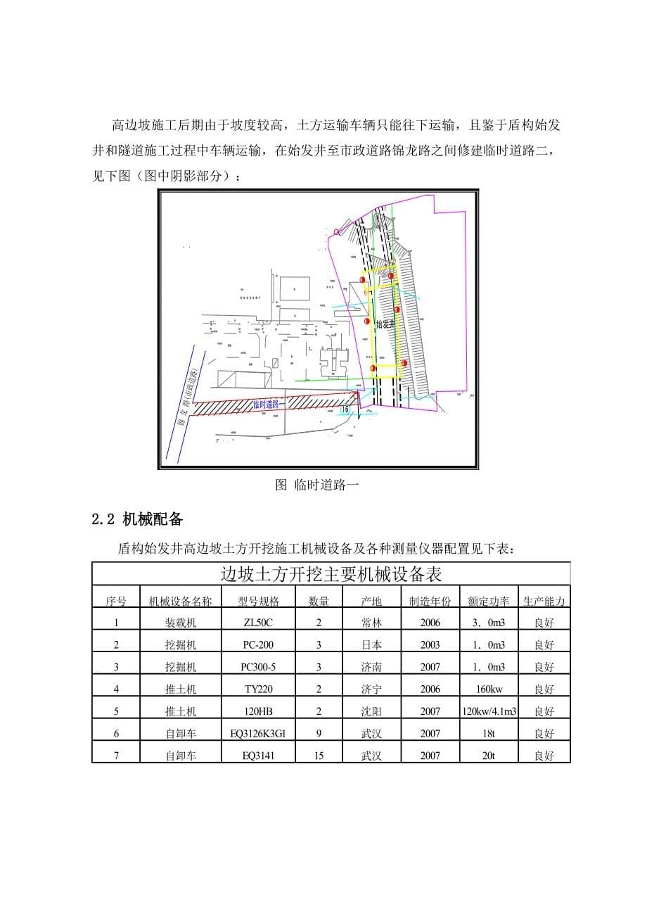 地铁工程高边坡土方开挖施工方案#广东_第5页