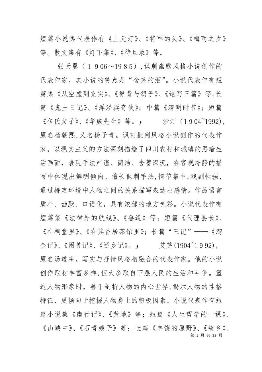 中国现代文学馆的介绍_第5页