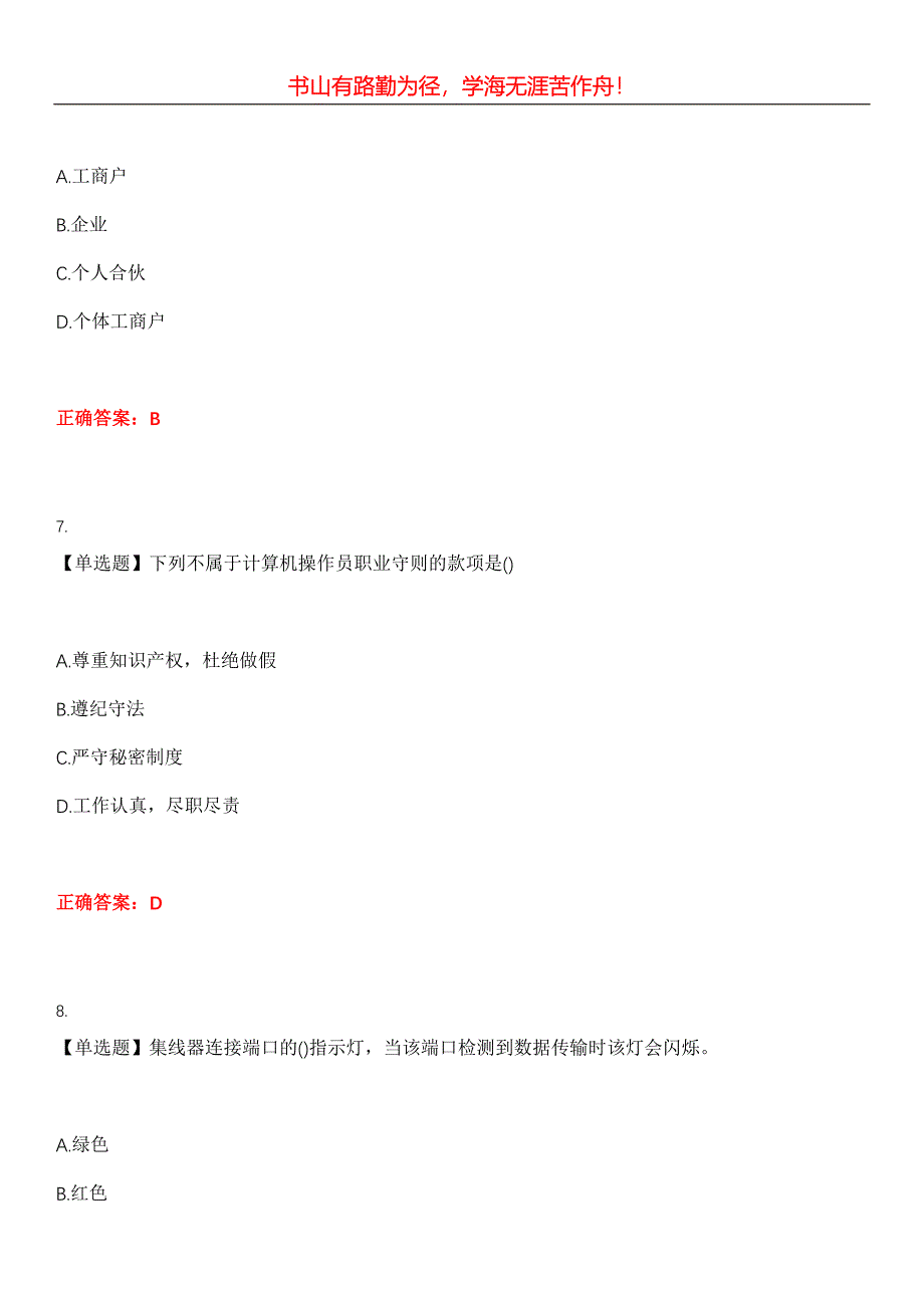 2023年计算机操作员《高级》考试全真模拟易错、难点汇编第五期（含答案）试卷号：12_第3页