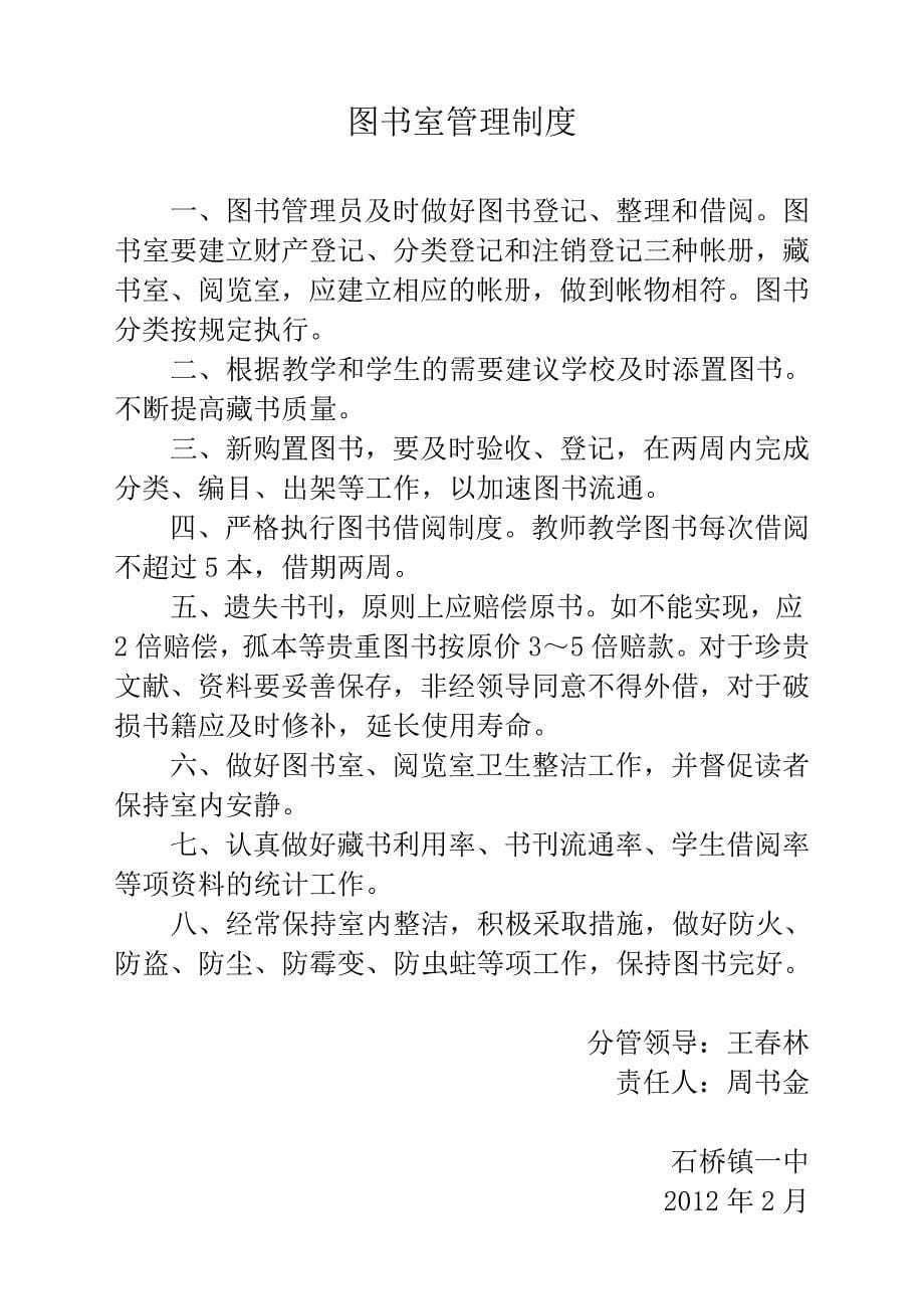 石桥镇一中体、音、美、卫、图书室管理制度.doc_第5页