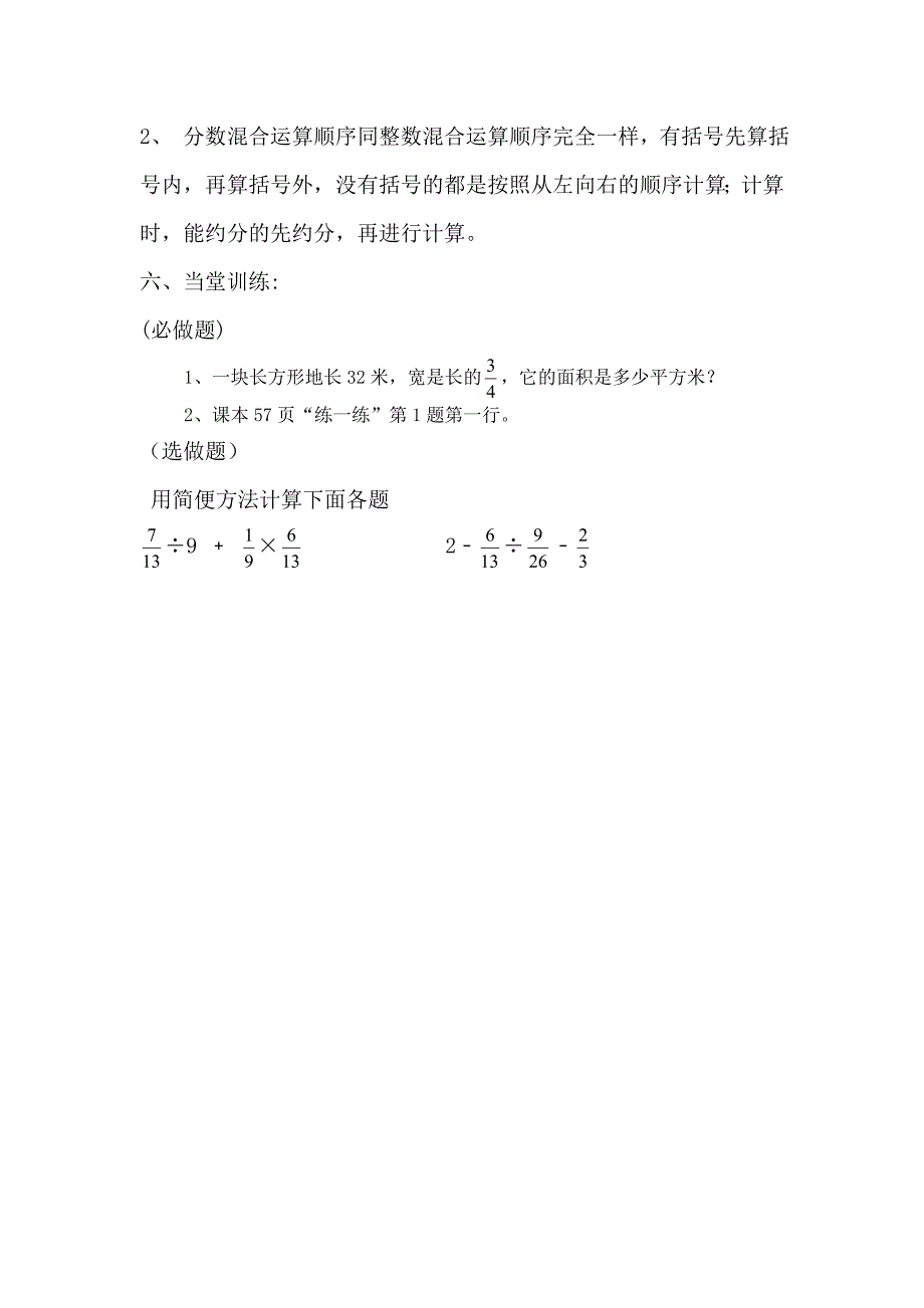 分数混合运算教学设计.doc_第3页