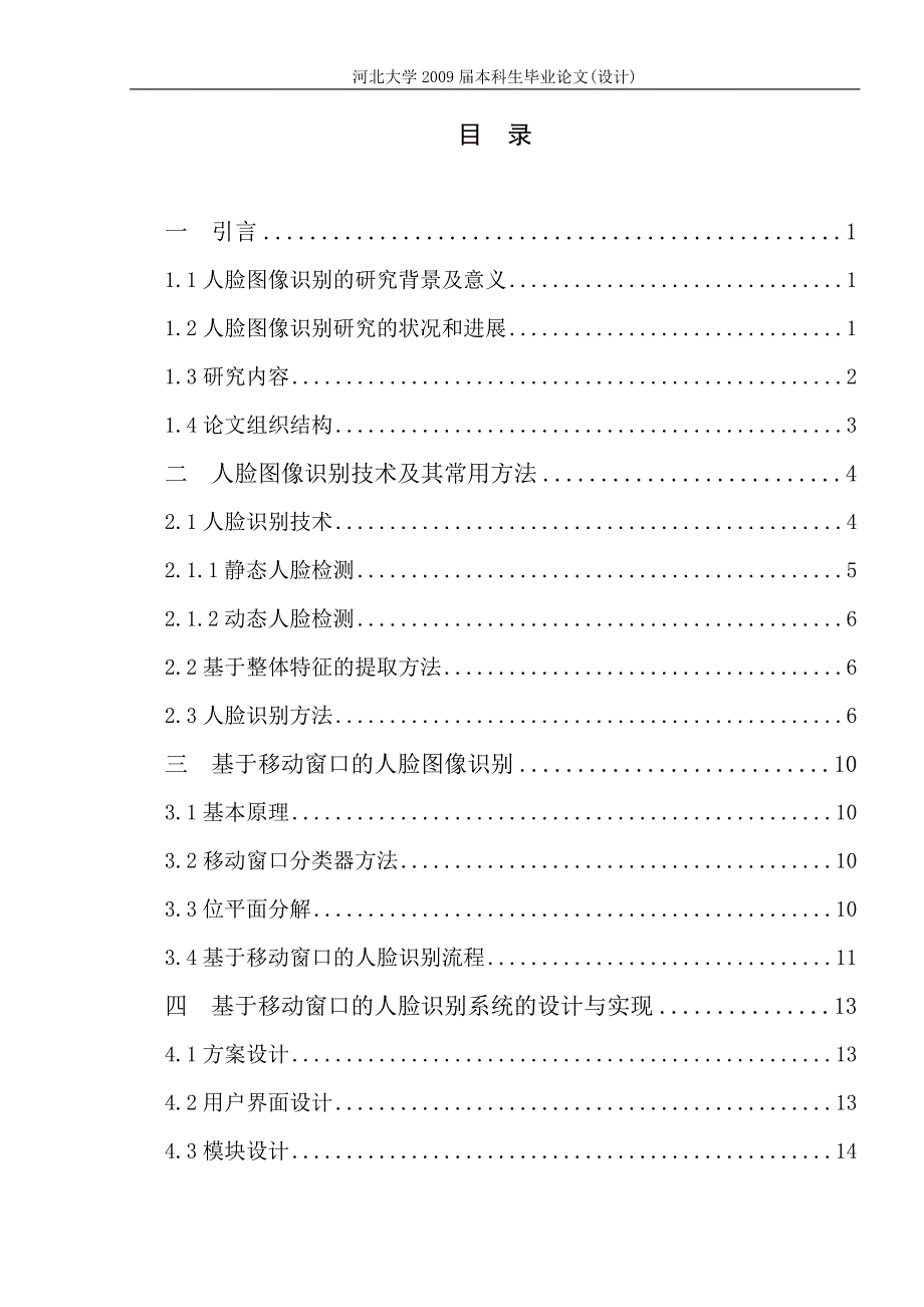 基于移动窗口的人脸图像识别方法研究.doc_第3页