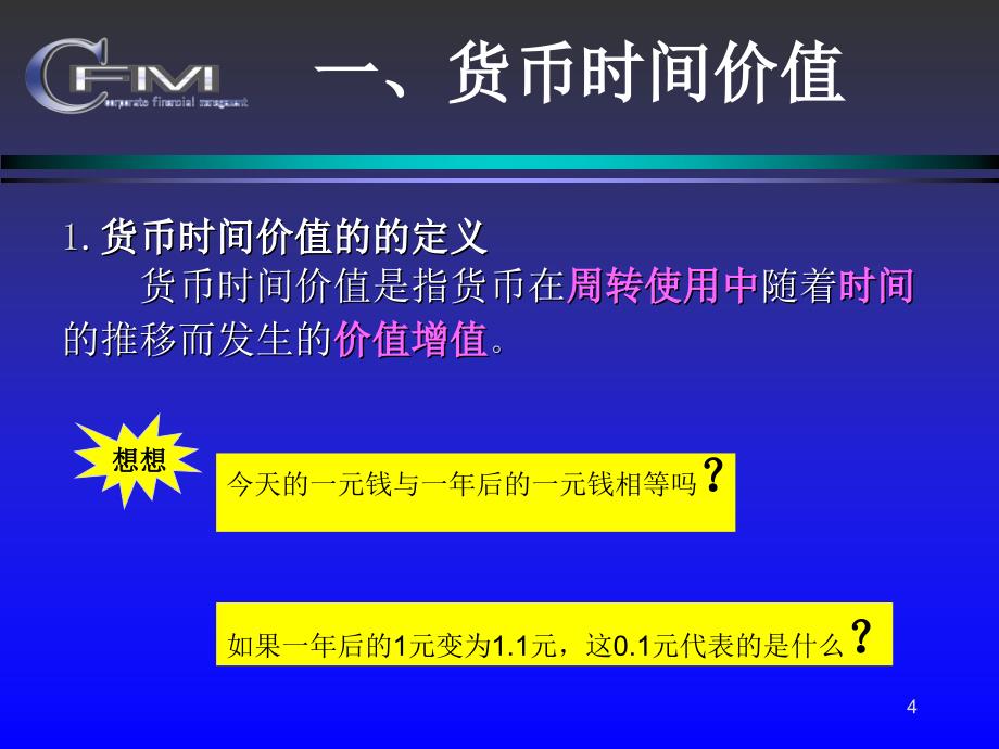 02财务估价模型_第4页