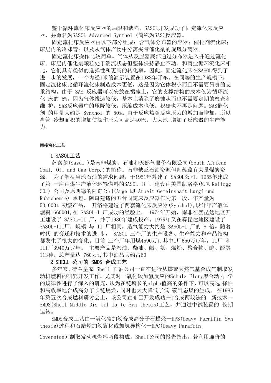 合成气制液体燃料_第5页