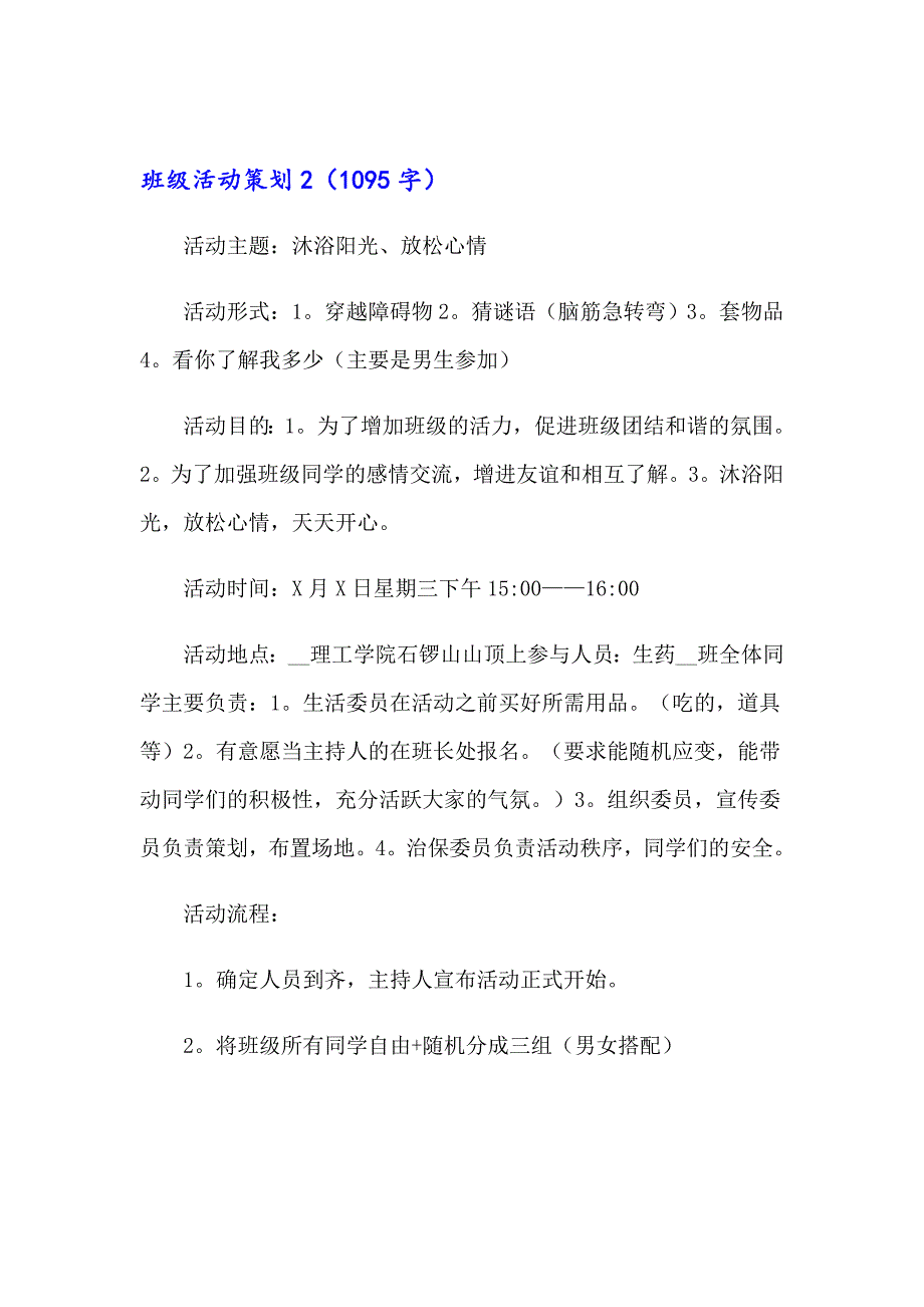 2023班级活动策划集合15篇【实用模板】_第4页