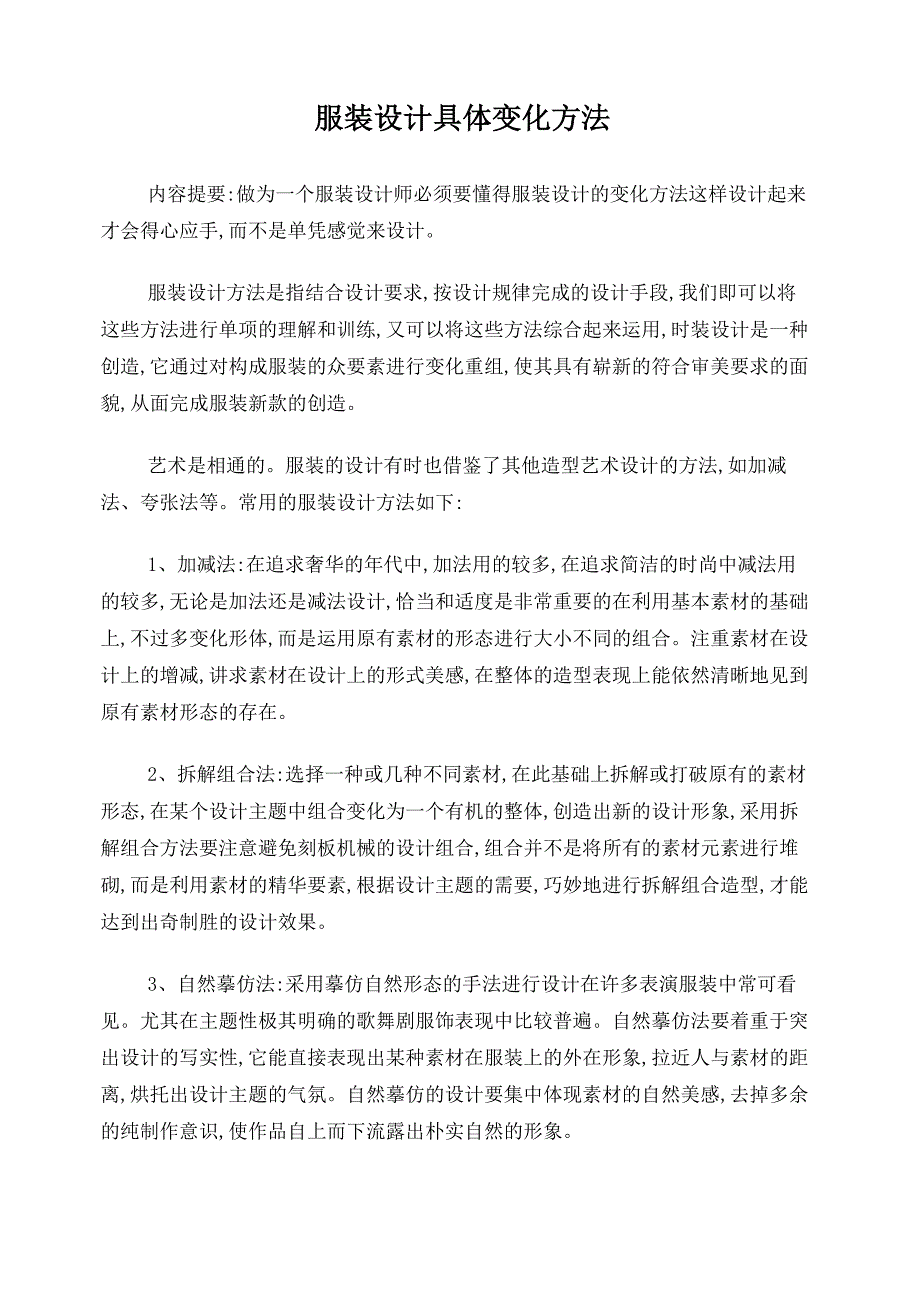 服装设计的方法_第1页