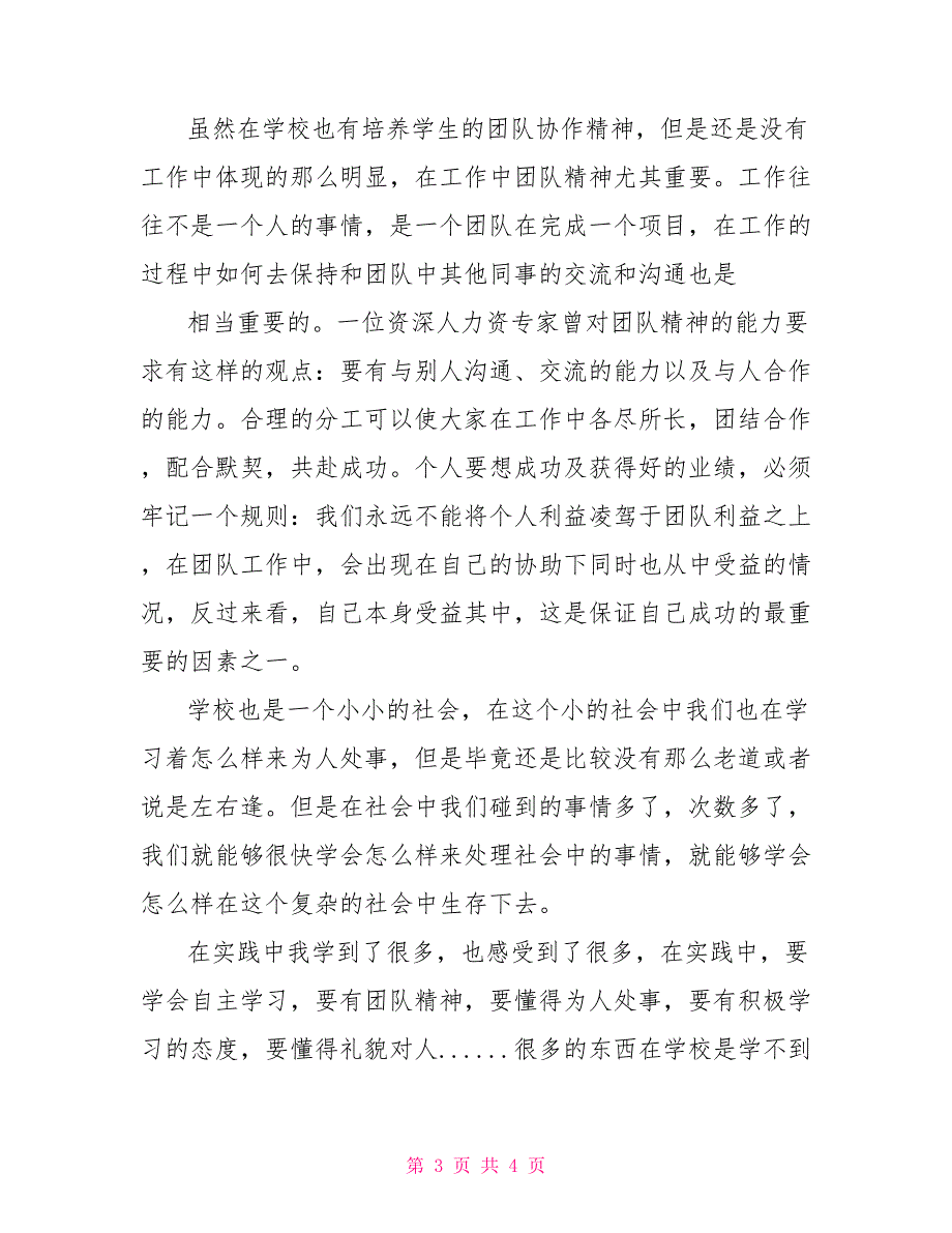 年大学生暑期医院社会实践调查报告_第3页