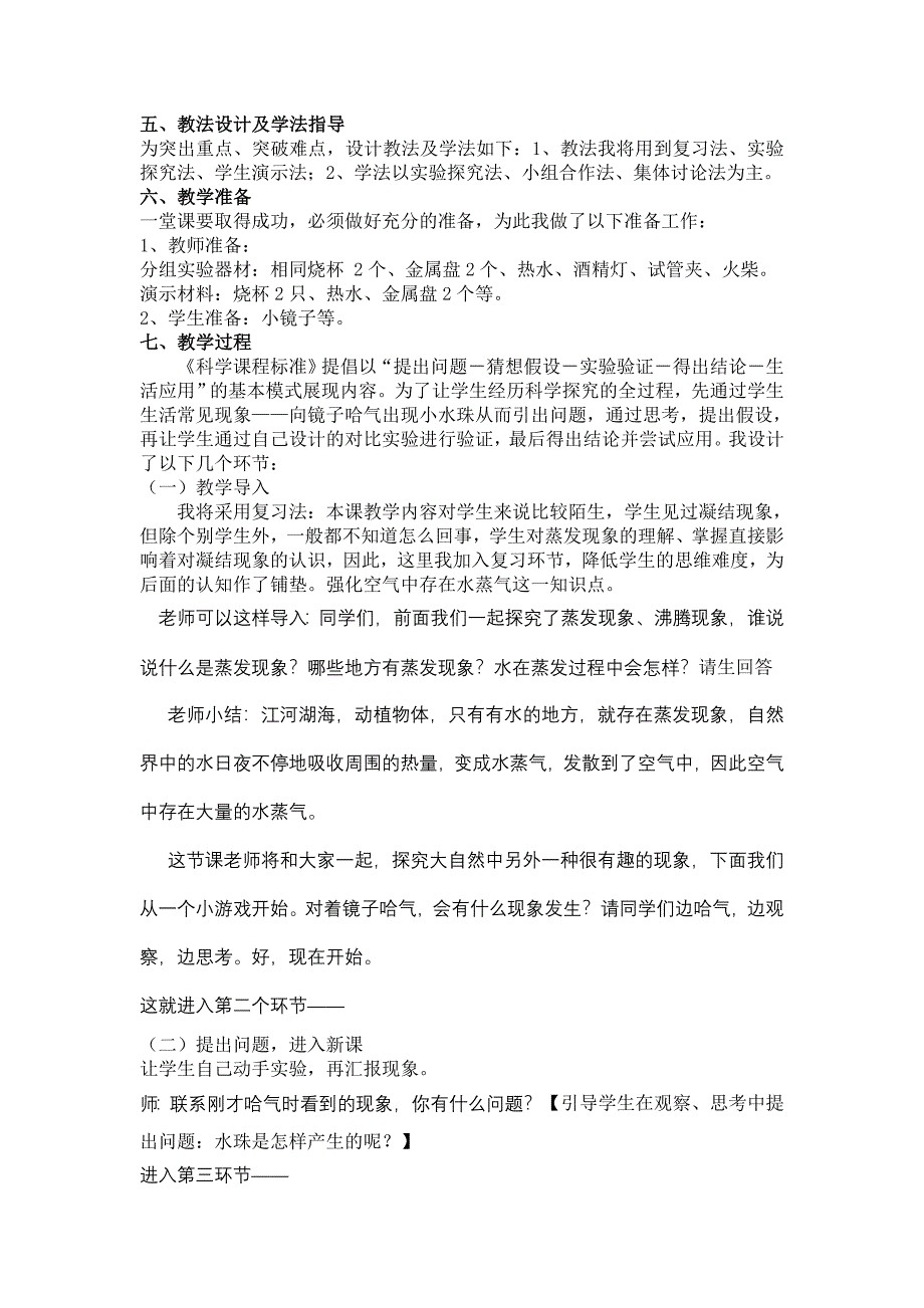 小学科学课说课稿 （精选可编辑）.DOCX_第2页