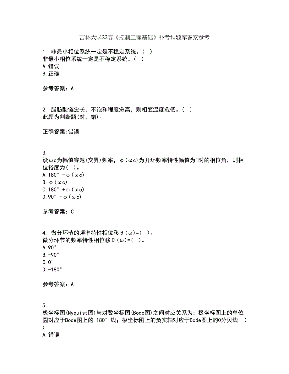 吉林大学22春《控制工程基础》补考试题库答案参考47_第1页