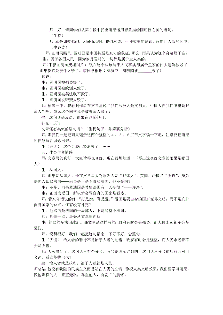 就英法联远征中国给巴特勒上尉的信教案.docx_第2页