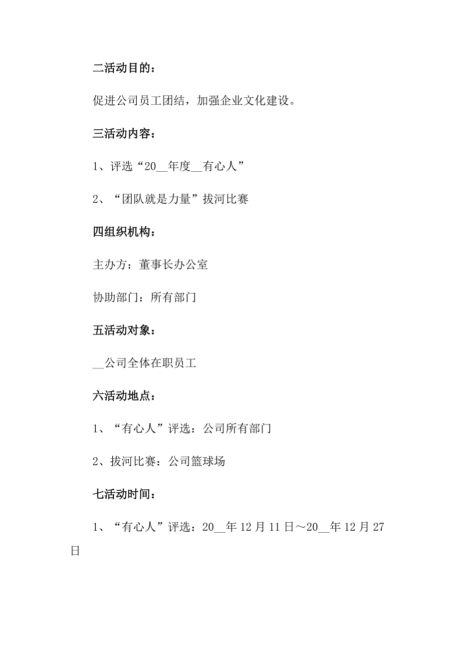 （汇编）2022元旦活动方案范文锦集七篇_第4页