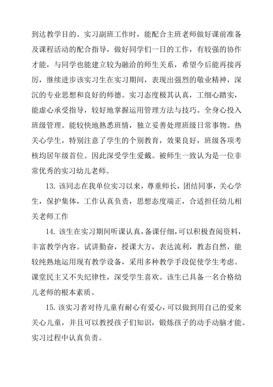 2022年大学生社会实践活动老师评语汇总_第4页