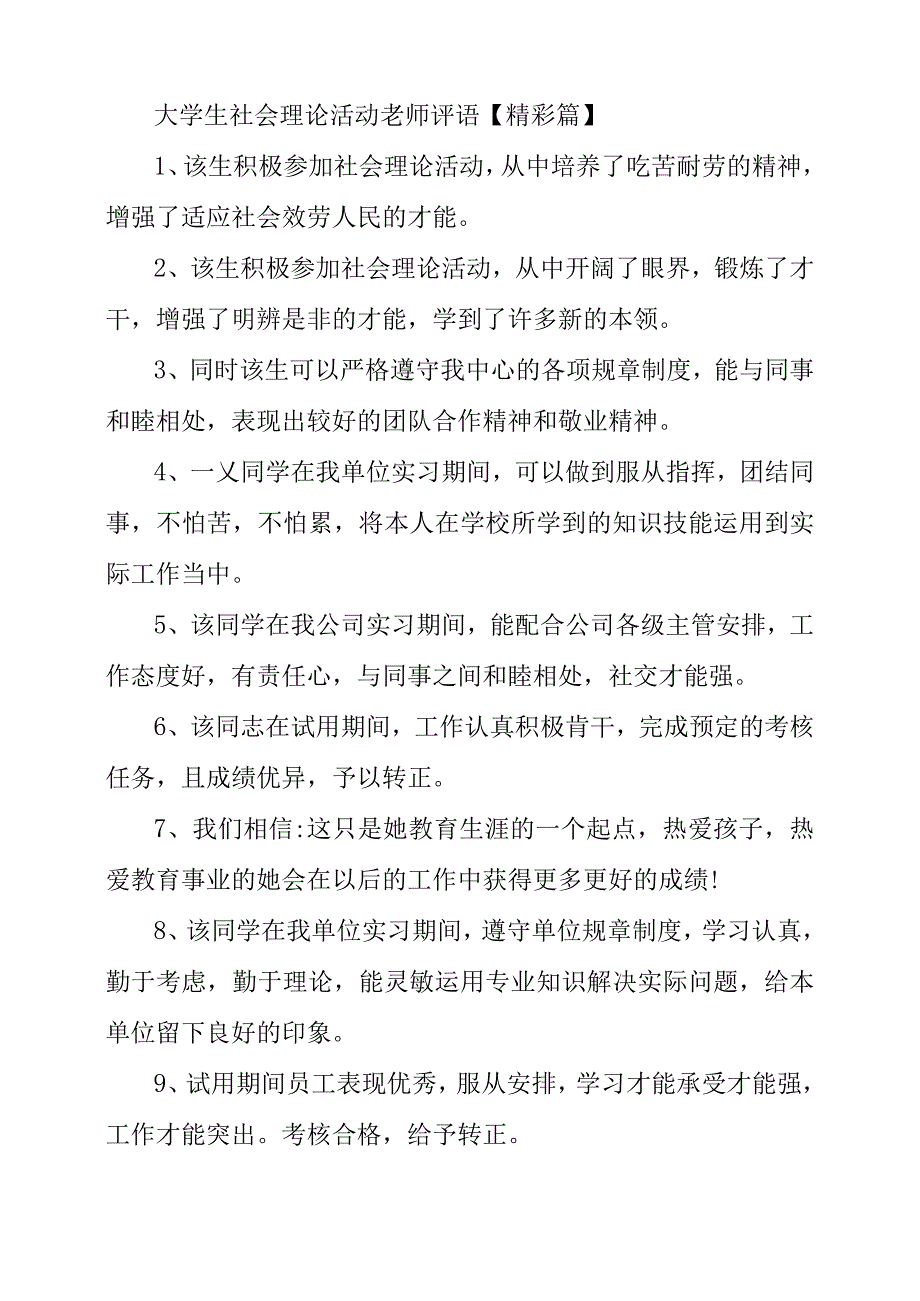 2022年大学生社会实践活动老师评语汇总_第5页