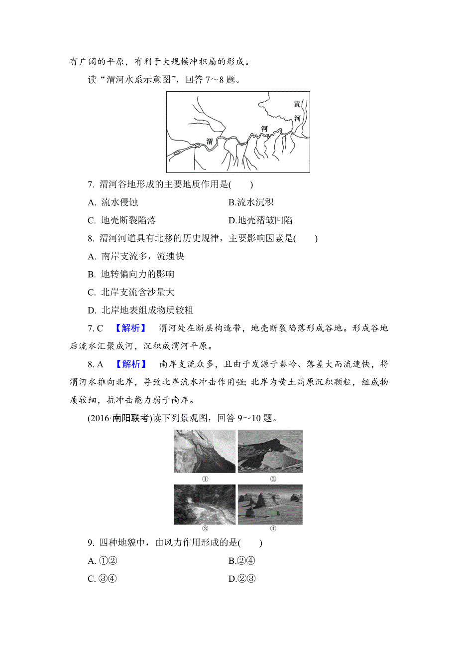 最新【解密高考】地理一轮作业：42 风力作用与流水作用形成的地貌 Word版含解析_第3页