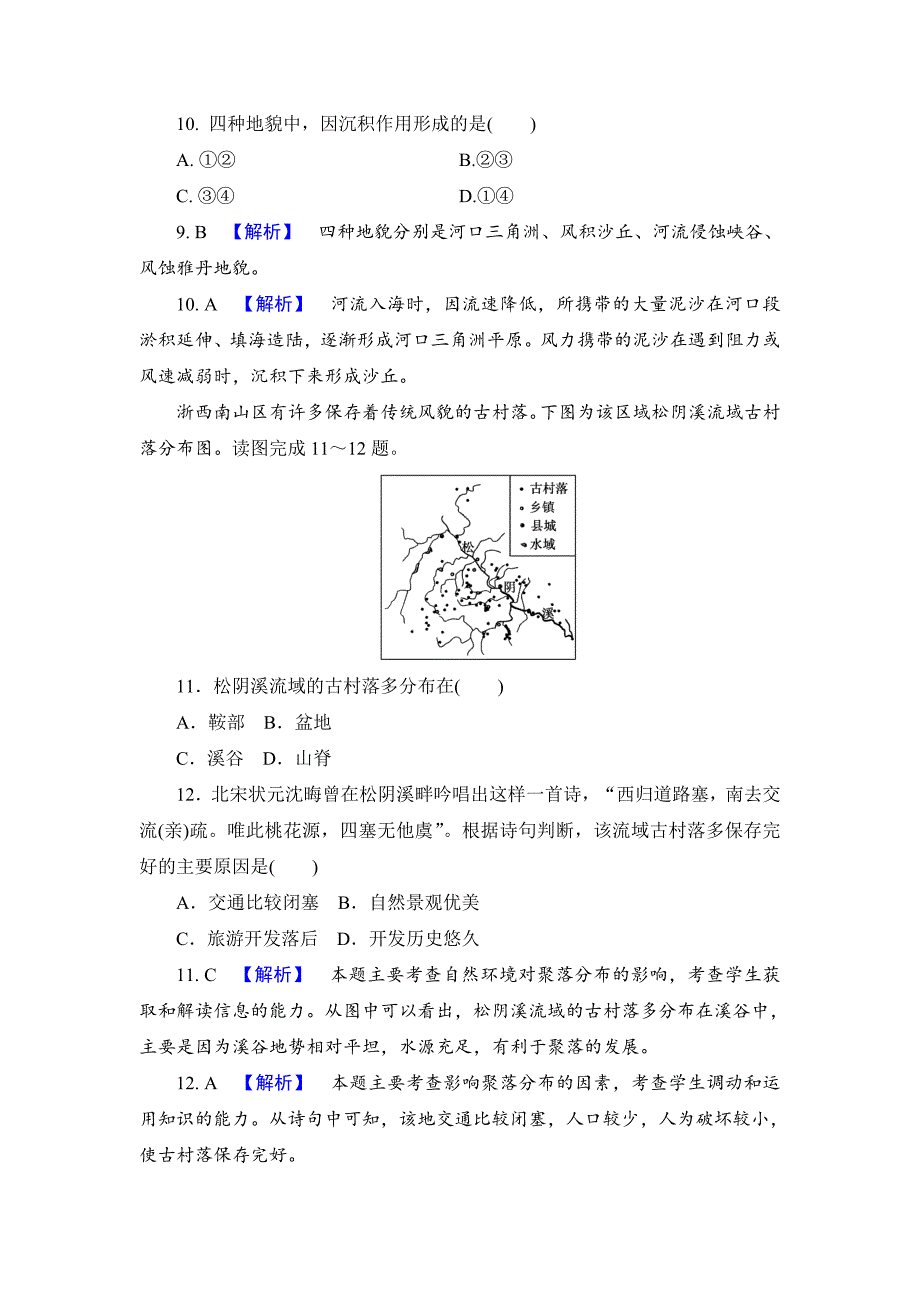 最新【解密高考】地理一轮作业：42 风力作用与流水作用形成的地貌 Word版含解析_第4页