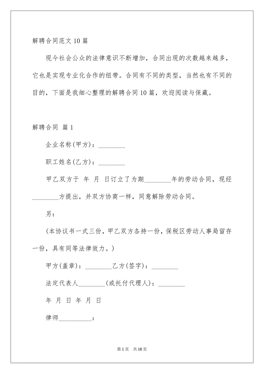 解聘合同范文10篇_第1页