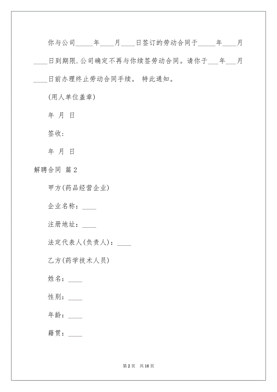 解聘合同范文10篇_第2页