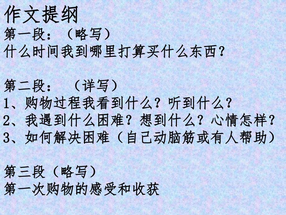 三年级七单元习作设计《第一次购物经历》_第3页