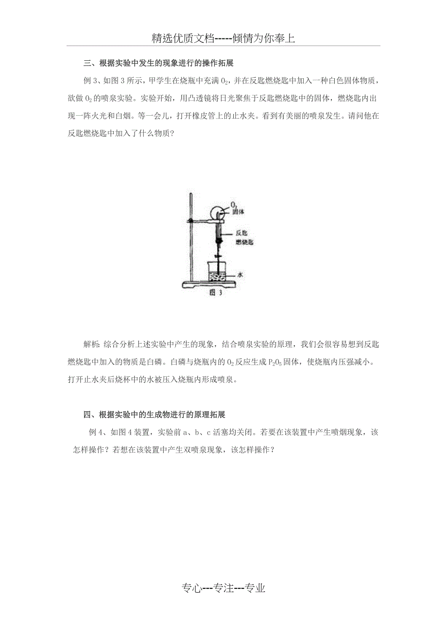 全面解析喷泉实验的原理及其应用_第3页