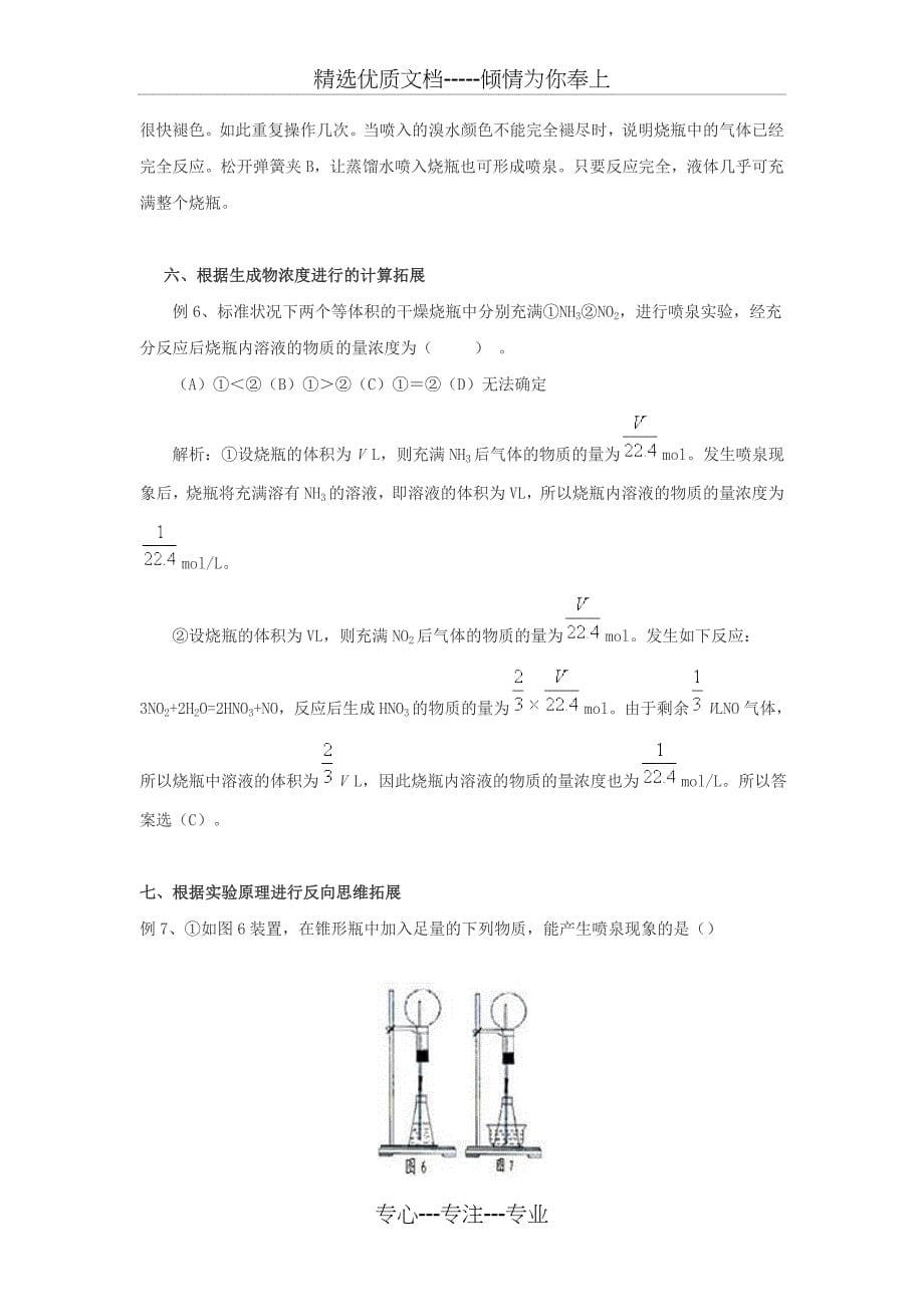 全面解析喷泉实验的原理及其应用_第5页