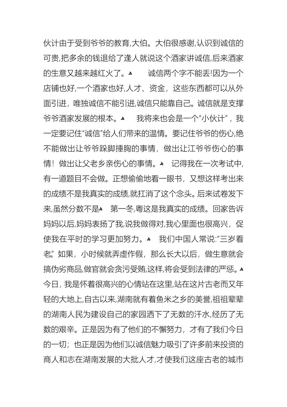 优秀诚信演讲稿_第3页