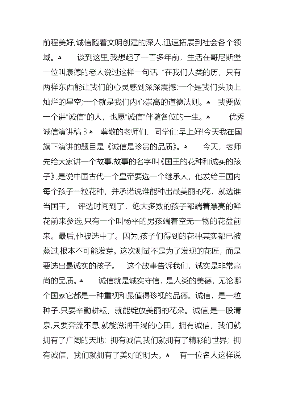 优秀诚信演讲稿_第4页