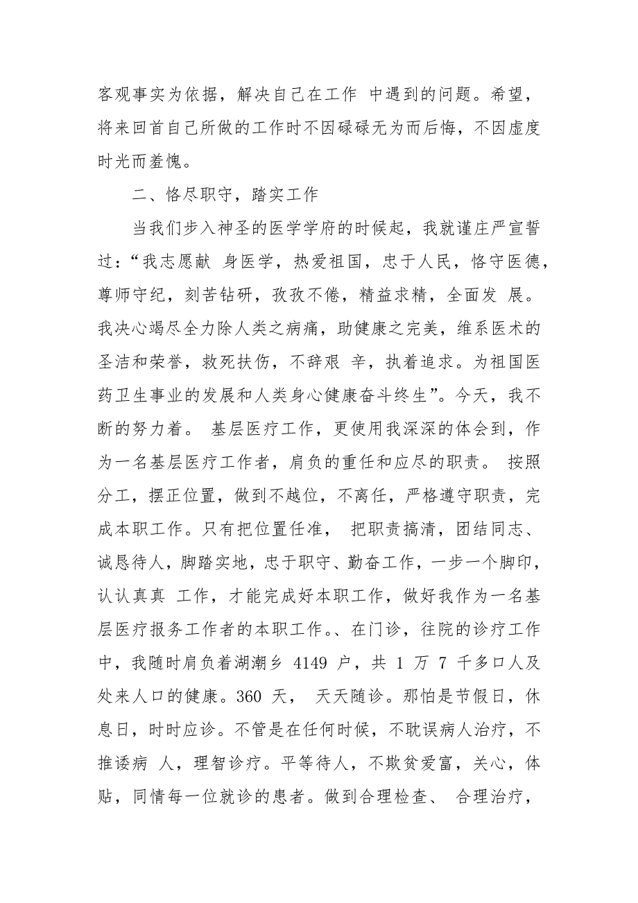 2021-2021医生年终工作总结.docx_第2页