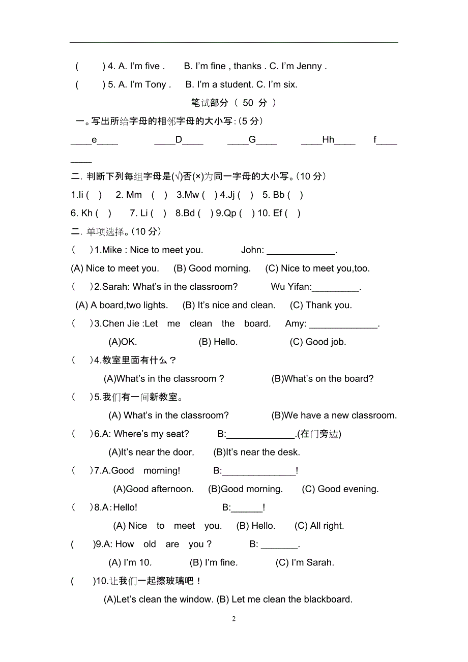 PEP小学四年级英语上册第一单元试卷_第2页