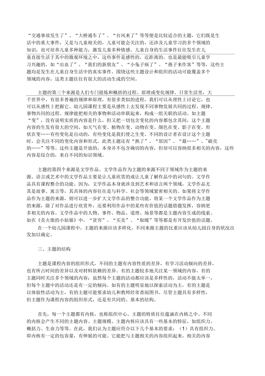 论幼儿园课程中的主题_第5页