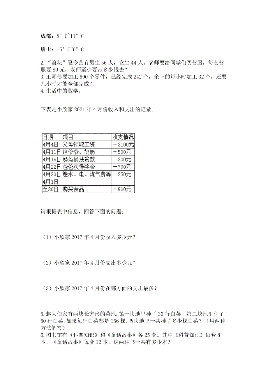 北师大版四年级上册数学期末测试卷附答案【名师推荐】.docx_第3页