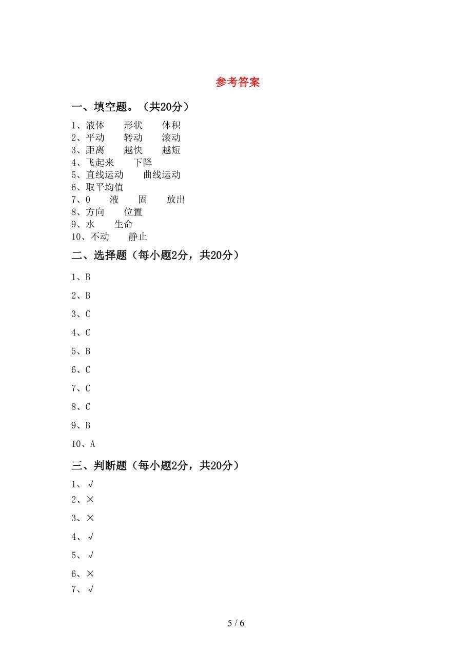 2023年人教版三年级科学下册期中测试卷(推荐).doc_第5页