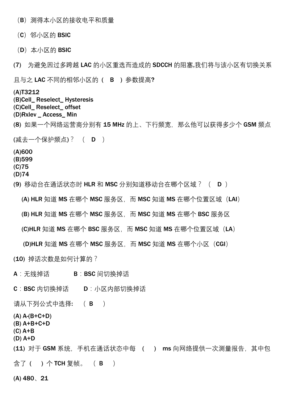 中国移动网络优化专业试题库_第3页