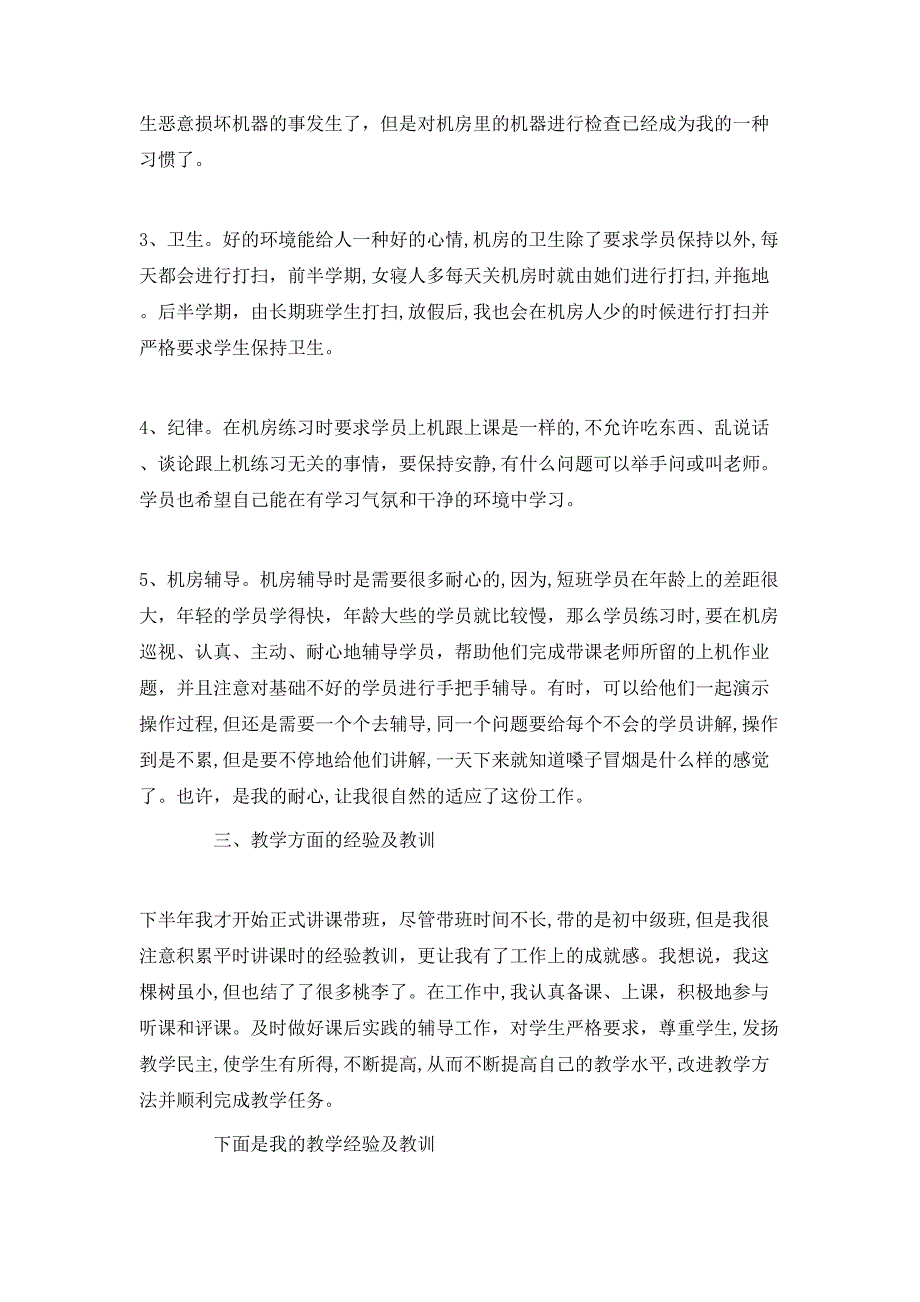 教师计算机教学工作总结与目标_第3页