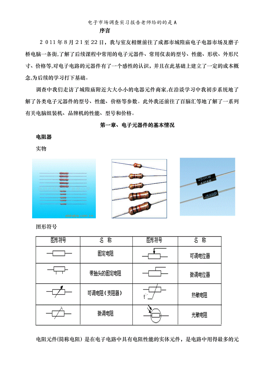 电子市场调查实习报告老师给的的是A_第2页