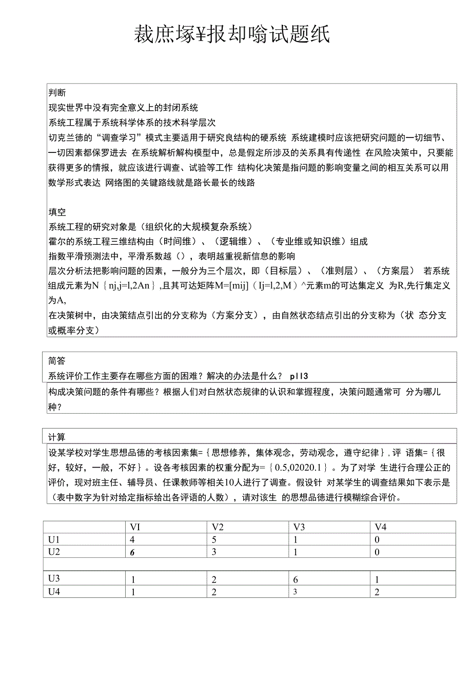 系统工程试题_第1页