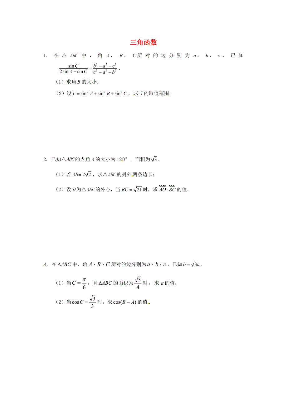 江苏省盐城市时杨中学高中数学第一章三角函数练习无答案苏教版必修4_第1页