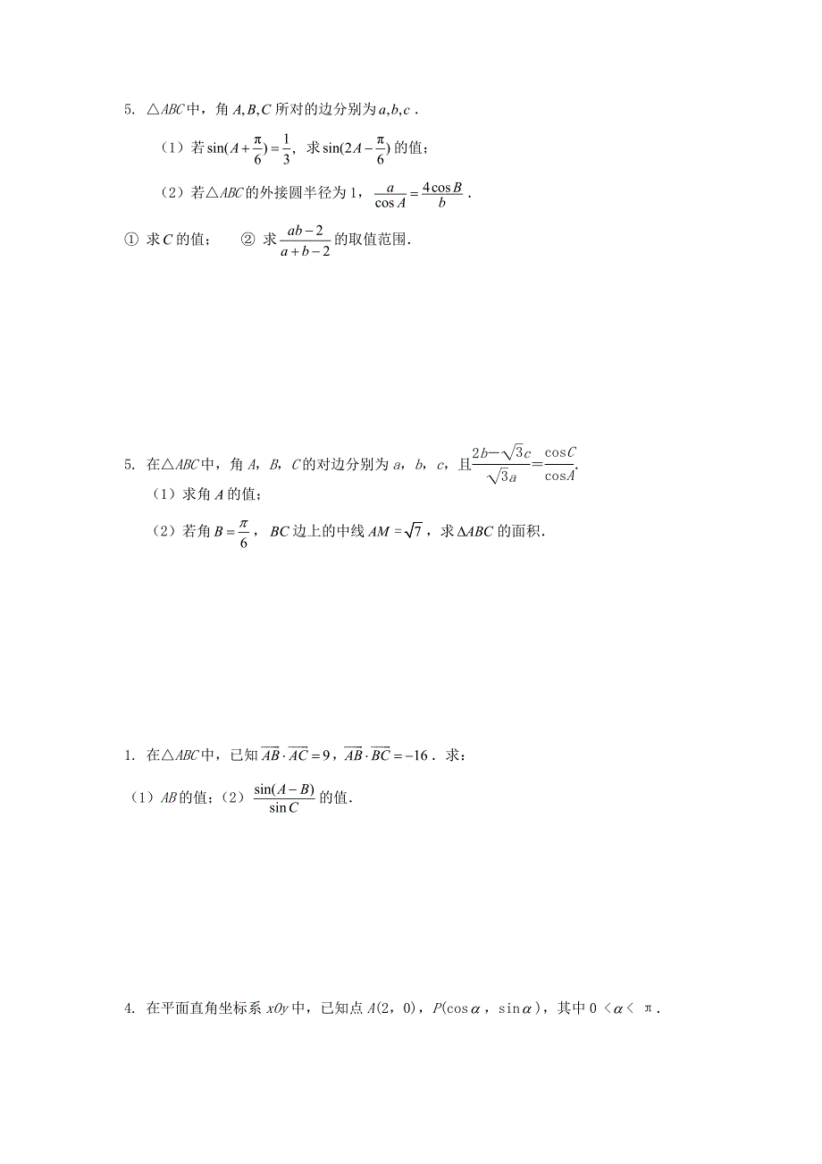 江苏省盐城市时杨中学高中数学第一章三角函数练习无答案苏教版必修4_第2页