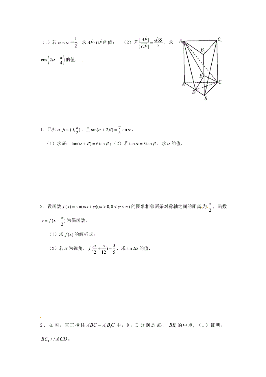 江苏省盐城市时杨中学高中数学第一章三角函数练习无答案苏教版必修4_第3页