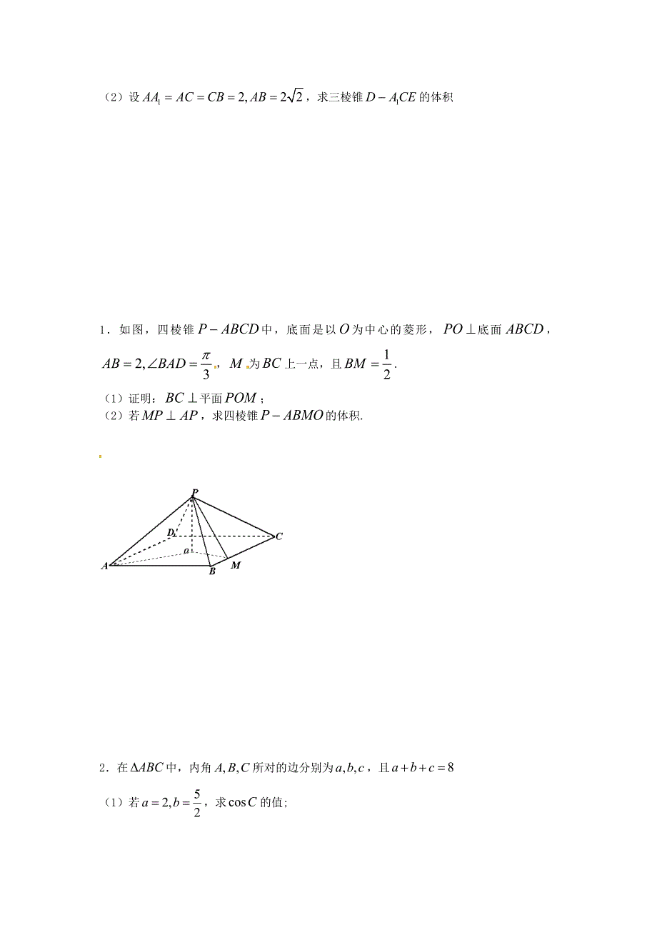 江苏省盐城市时杨中学高中数学第一章三角函数练习无答案苏教版必修4_第4页