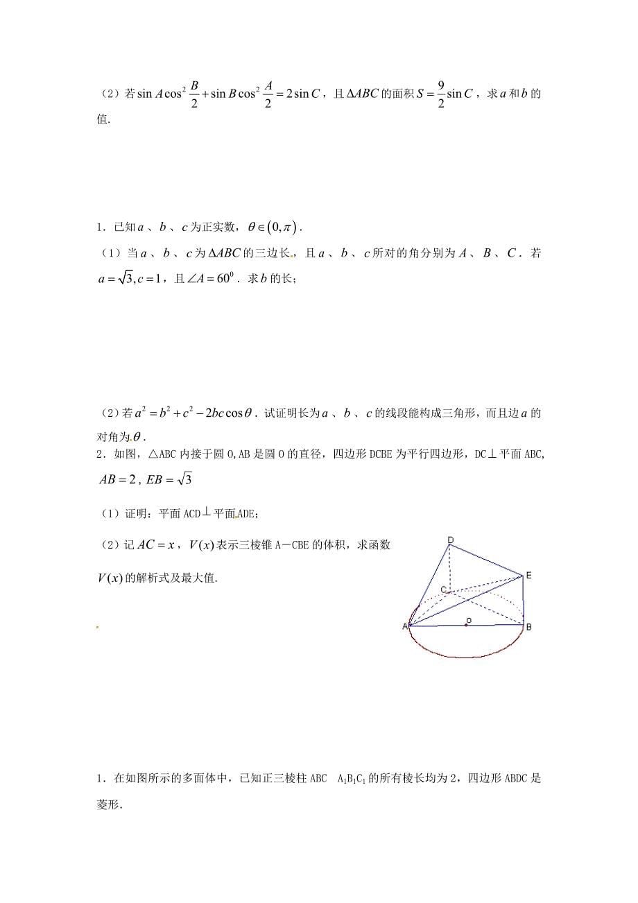 江苏省盐城市时杨中学高中数学第一章三角函数练习无答案苏教版必修4_第5页