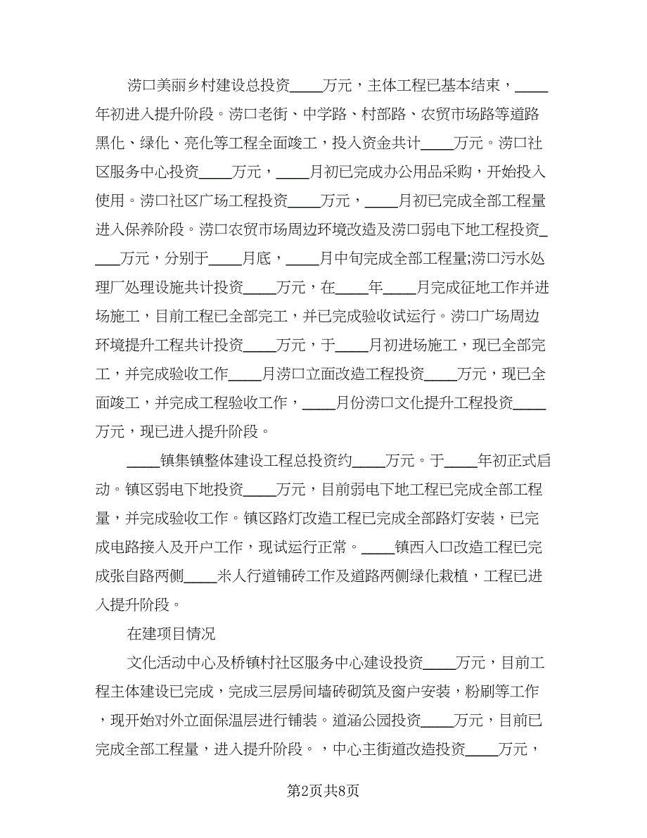 美丽乡村建设工作总结乡级（2篇）.doc_第2页