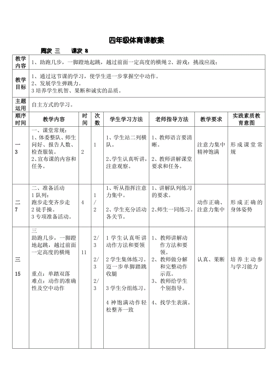 四年级体育课教8_第1页