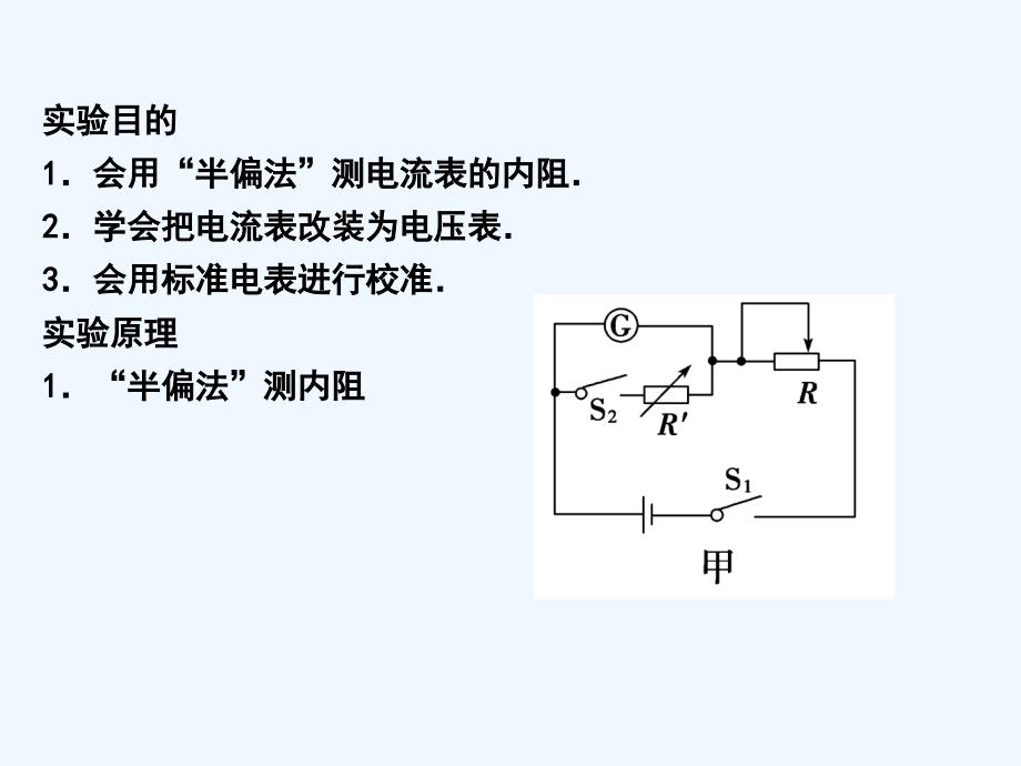 少儿班复习实验把电流表改装为电压表_第2页