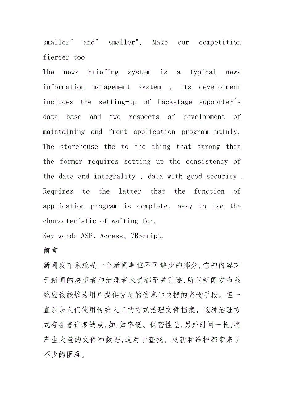 2021新闻网站系统毕业论文_第2页