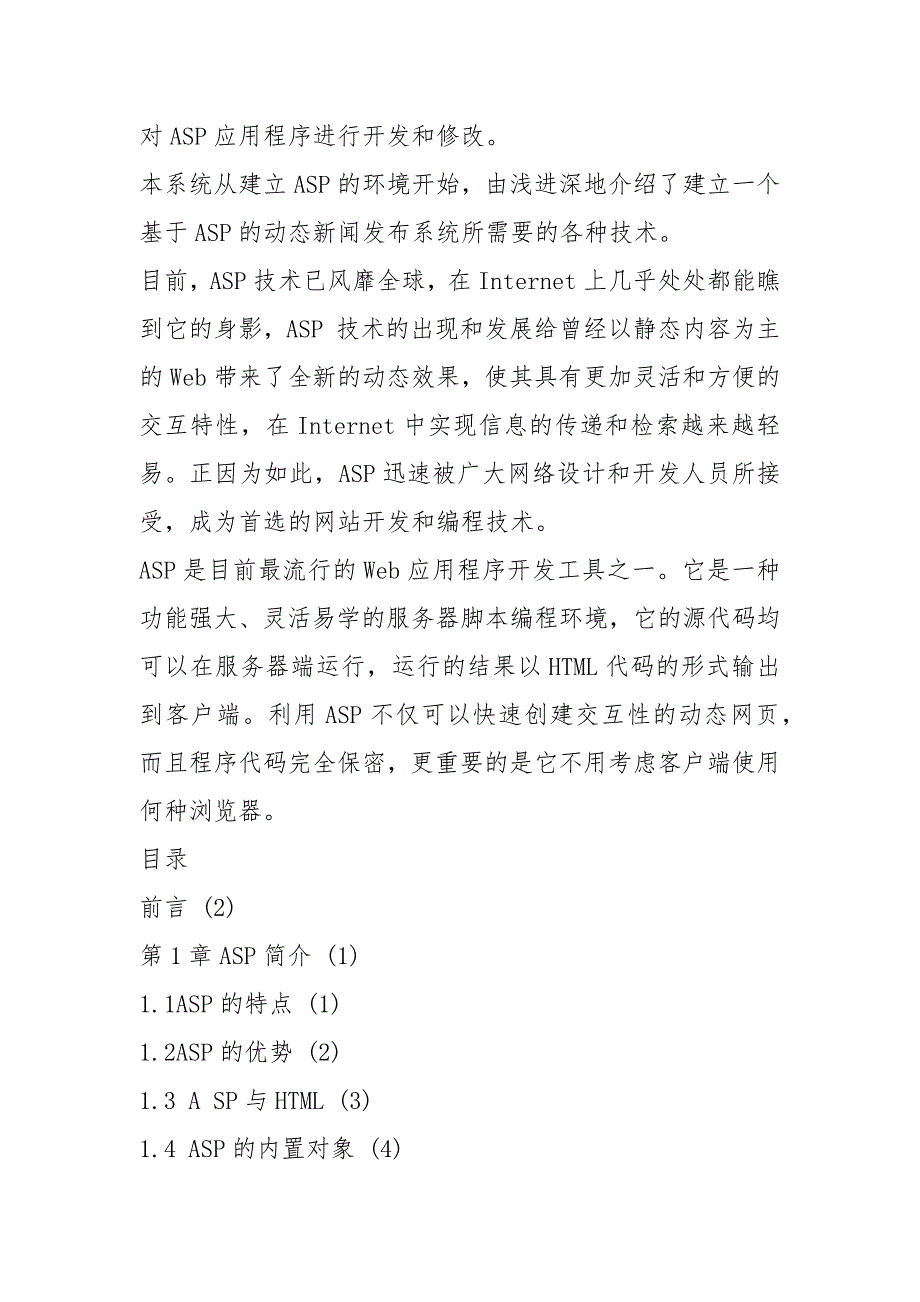 2021新闻网站系统毕业论文_第4页